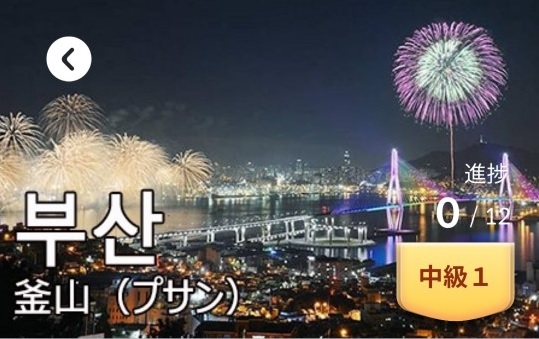 中級